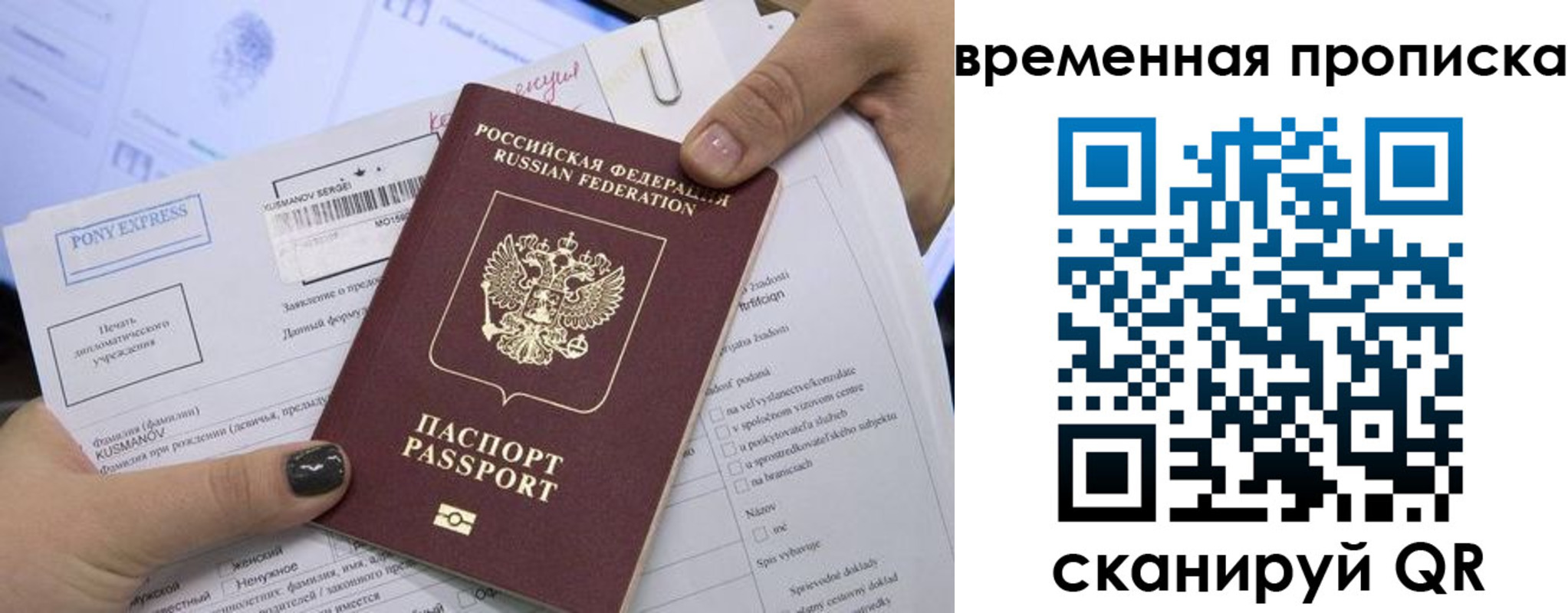 временная регистрация купить в Оби