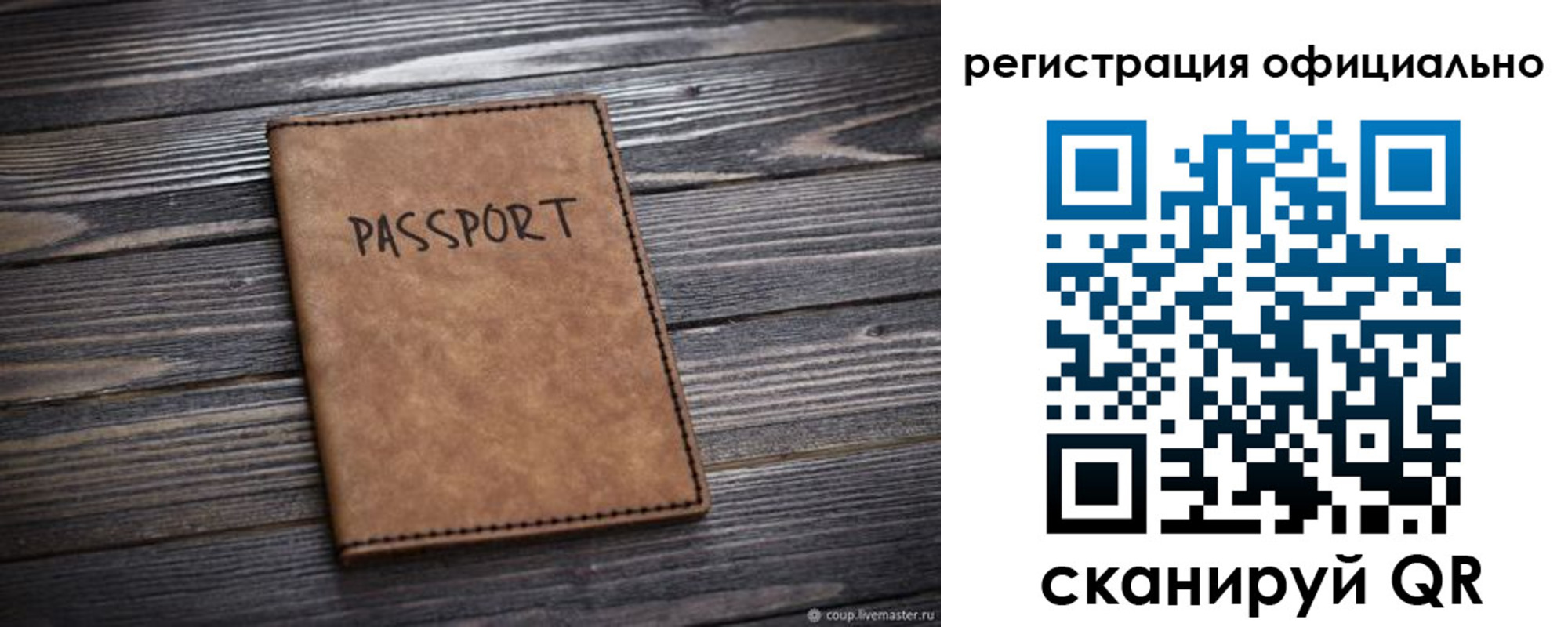 временная регистрация в Оби