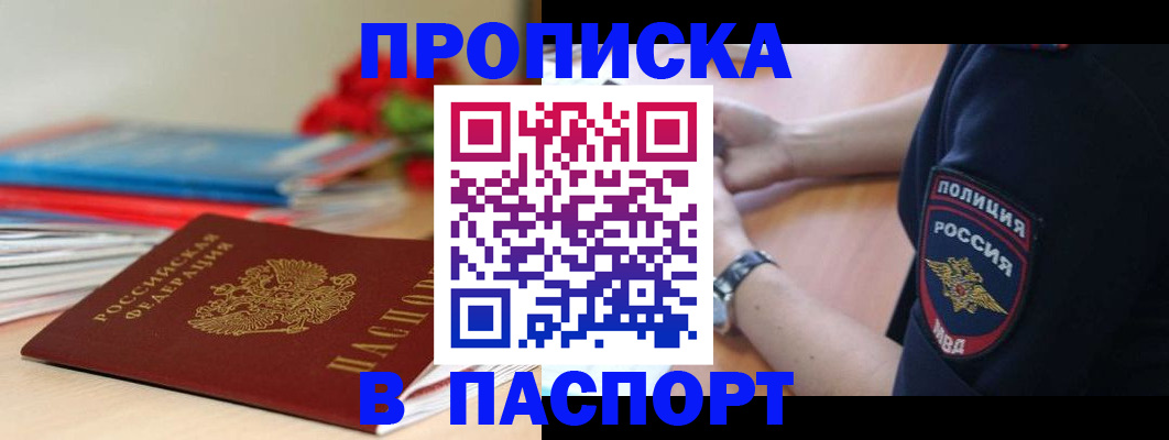 прописка законно в Оби